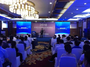 2018全球区块链技术发展论坛 洞见未来趋势，聚焦技术转让新机遇
