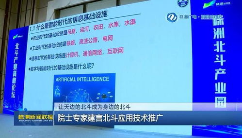 让天边的北斗成为身边的北斗 院士专家共话应用技术推广新路径