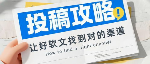 靠谱的综合门户媒体发稿技术推广攻略 精准投放，事半功倍